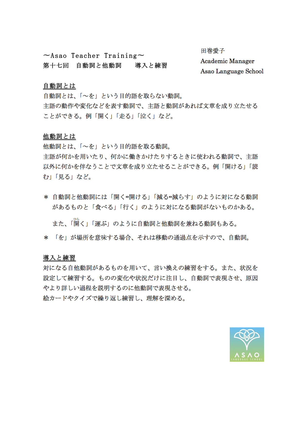 Asao Language School T Co Ohbedgwpcj Japan Tokyo Shinjuku Teacher 日本語教師 日本語教師ブッククラブ Japanese Languages Jlpt School 日本語学校 勉強会 日本語 日本語教師のためのインストラクショナルデザイン 留学生