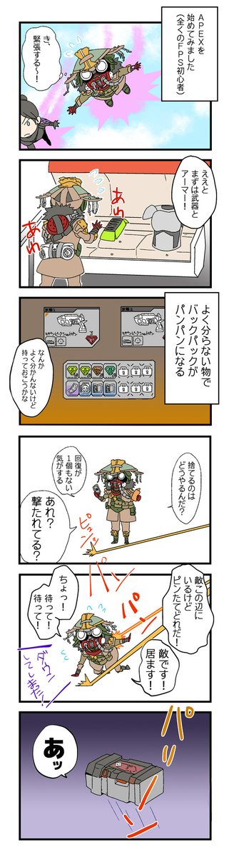 apex初心者漫画 