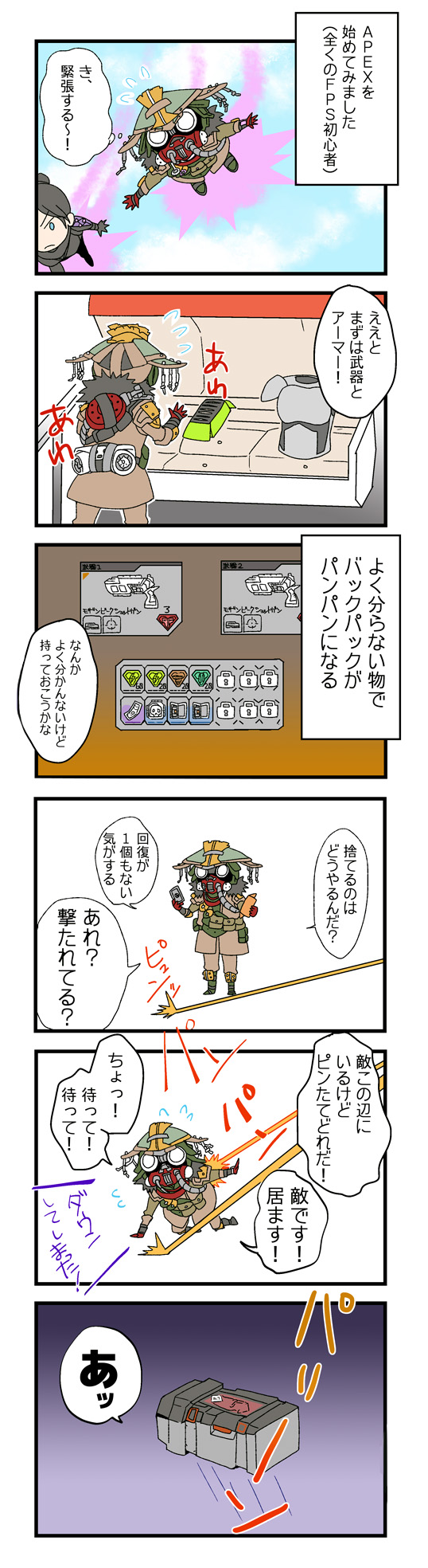 ミズ Apex初心者漫画