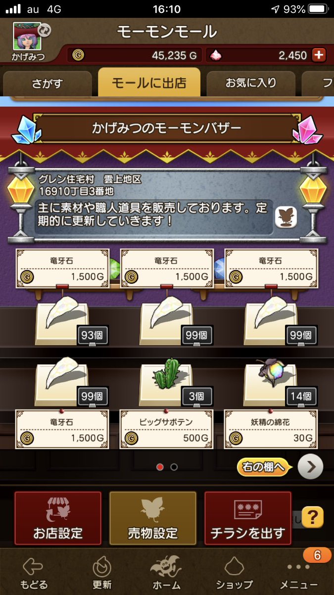 竜牙石