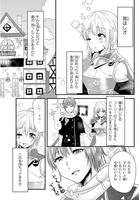 https://t.co/raK9Wb0sZ5
今騎士95話更新されました!
プーリーへの想いが拗らせ過ぎちゃって、世界が少女漫画化してるレオ!しかし、プーリーのいつもの悪い癖が…
#今騎士 