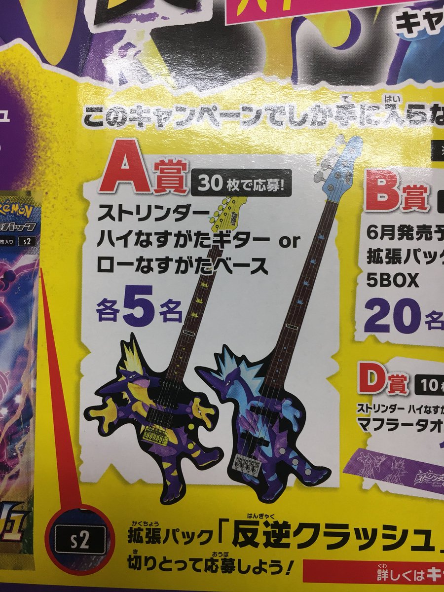 O Xrhsths Alann 日本橋 Sto Twitter ポケモンカード キャンペーンがヤバすぎる ストリンダーハイなすがギター欲しい 実はこう見えてというか 見たまんまというか ギター弾けるんですよね 応募しよーっと Box争奪戦 3 8 日 12時 反逆クラッシュ O Xrhsths Alann 日本橋 Sto Twitter ポケモンカード キャンペーンがヤバすぎる ストリンダーハイなすがギター欲しい 実はこう見えてというか 見たまんまというか ギター弾けるんですよね 応募しよーっと Box争奪戦 3 8 日 12時 反逆クラッシュ