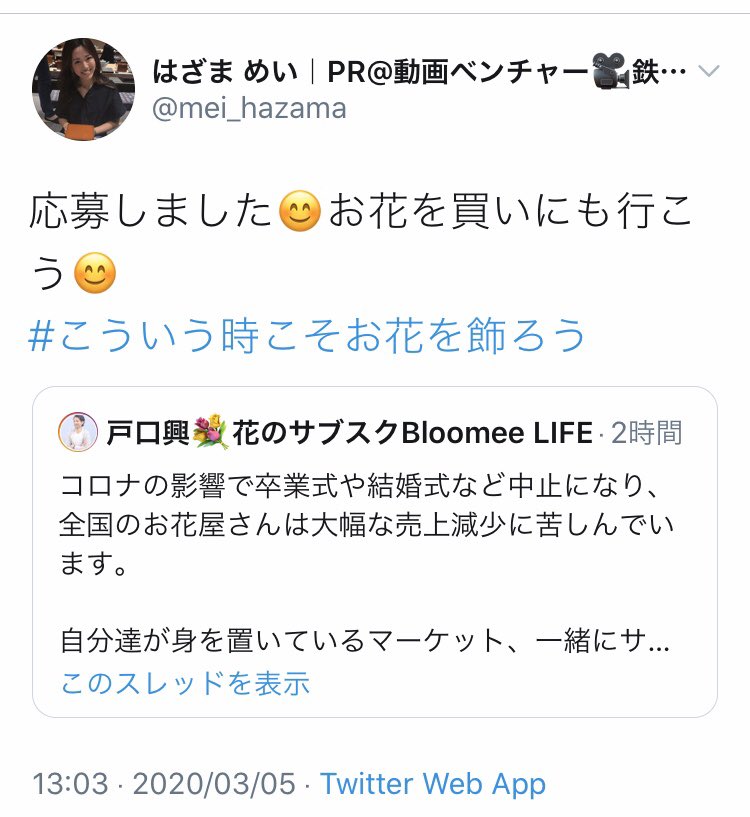 ko_toguchi's tweet photo. お花1万本、3000個のブーケを無料配布中！💐💐💐

このPRをキッカケにお花屋さんに買いに行ってくれる人が増えていく。需要喚起をもっともっと。

応援宜しくお願いします。

#こういう時こそお花を飾ろう 

■応募フォーム
https://t.co/DsPz2vWYMf

まだまだ、配れます！！ https://t.co/0XgsVH0Ozw