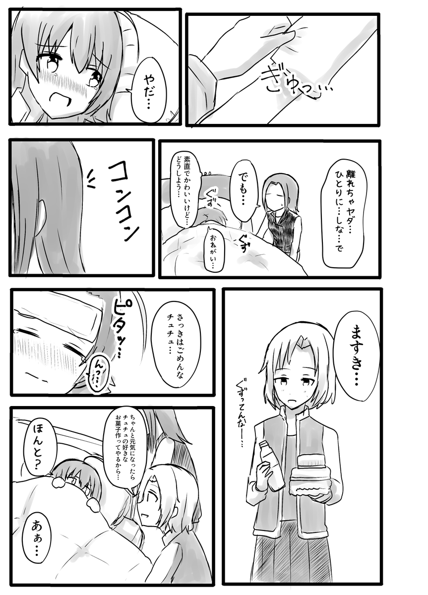 RAS家
落書き漫画 終
熱でぐずってるチュチュちゃんが描きたかっただけの漫画( ˘ω˘ )
チュチュちゃんが年相応になれる場所ができたらいいなぁ https://t.co/FX0OEJvifj