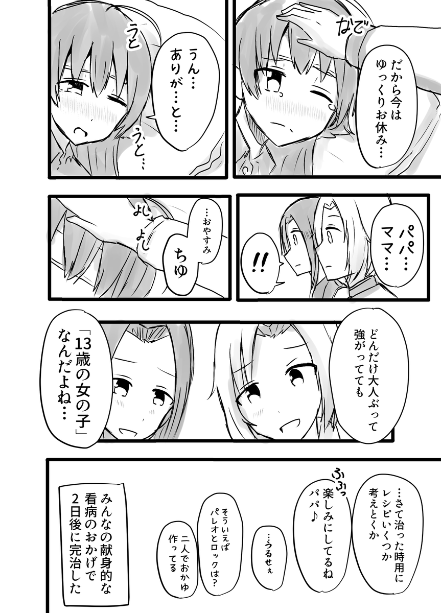 RAS家
落書き漫画 終
熱でぐずってるチュチュちゃんが描きたかっただけの漫画( ˘ω˘ )
チュチュちゃんが年相応になれる場所ができたらいいなぁ https://t.co/FX0OEJvifj