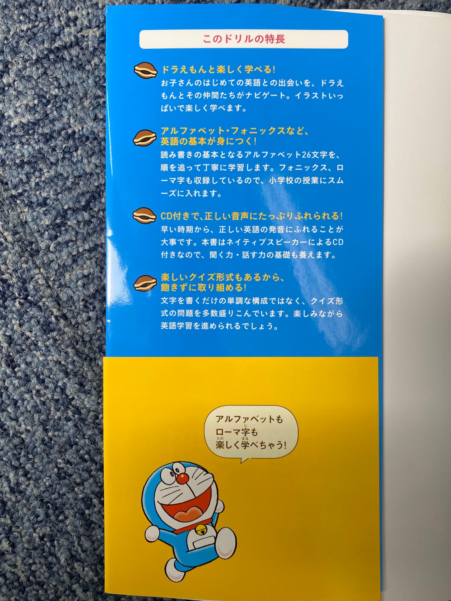 小学館 辞書編集部 英語にはじめてふれるお子さんにぴったりのやさしい構成です Part１ アルファベット 大文字と小文字の形と書き方 読み方 Part２ フォニックス Part３ ローマ字 の3部構成 ドラえもん 小学生英語 児童英語