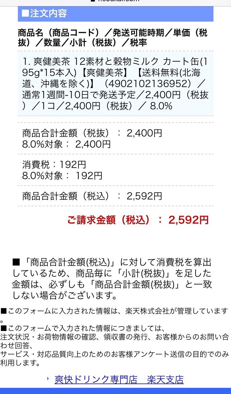 ちびうさ 無給兎ブロガー ちなみに爽快ドリンクは納品書が商品に同梱されないので 下記サイトからログインして明細書印刷できます T Co Kyekkt9pcb ログインの際の注文番号 認証キーは画像2枚目みたいな感じで注文内容確認