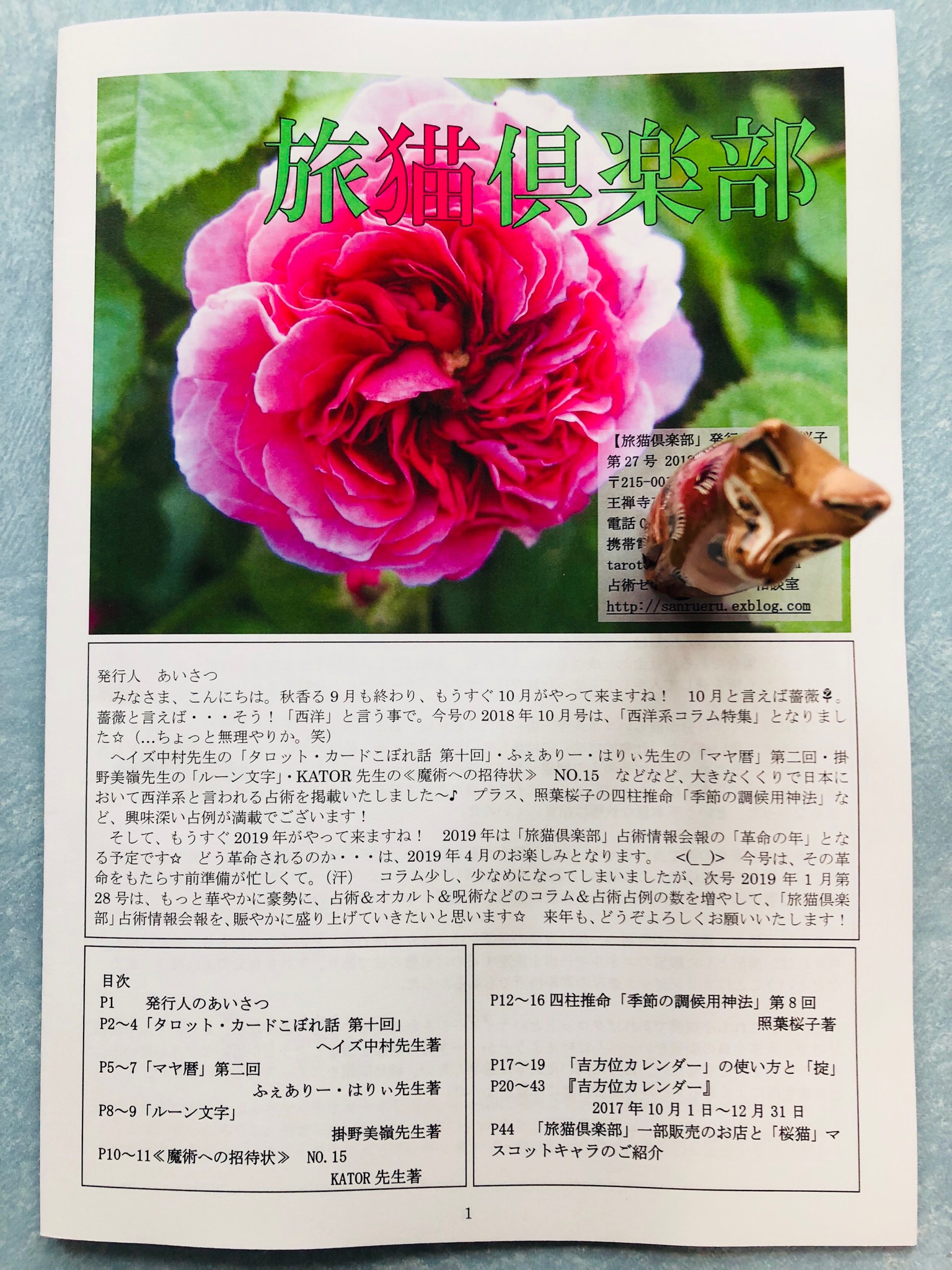 照葉桜子 右下 旅猫倶楽部 吉方位カレンダー付き占術季刊誌 年4回発行 右上 白兎 りんご 左上 階段 ミルク 左下 階段 ク 白猫三姉妹 ネコ 猫猫twitter鼓動するハート