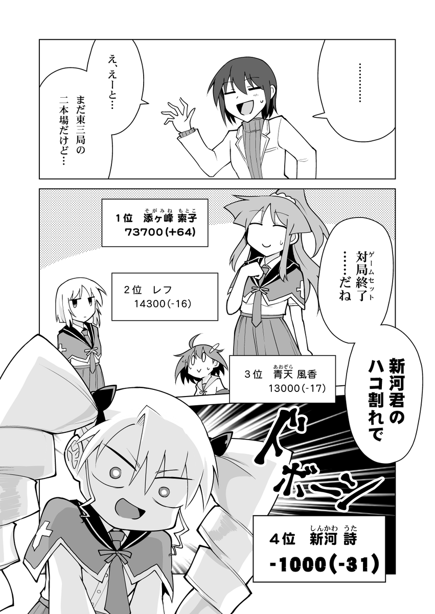 🀄️青天のハイ! 第十五局「もう一度やるか」
勝ったッ! 聖エリス学園編……完!!
https://t.co/H7iYRpZ8ru
ニコニコギフトお礼、今回は設定資料・ミィナです!
#青天のハイ #BOOKWALKER #ニコニコ漫画 