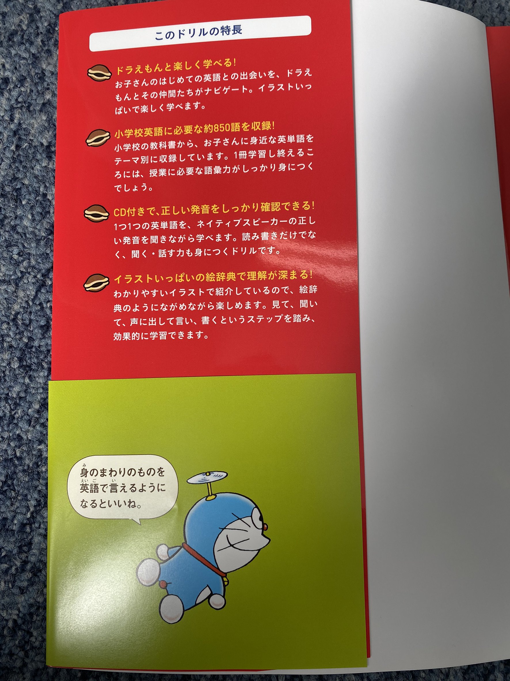 小学館 辞書編集室 ドラえもんはじめての英語ドリル 基本の英単語 オールカラー 改訂版 食べ物 生き物 数 色 曜日 動詞 職業 など 小学校の教科書から約850の英単語をテーマ別に収録 ドラえもん 小学生英語 児童英語 ドラえもん