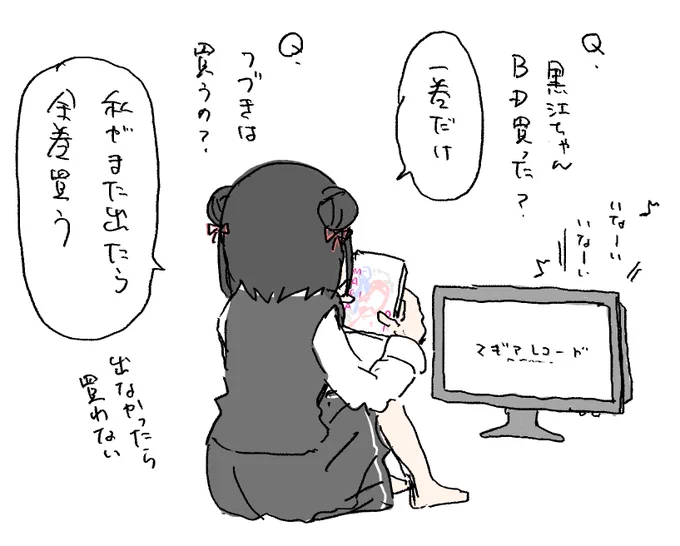 まぁまぁ黒江ちゃんそんなこと言わずに 