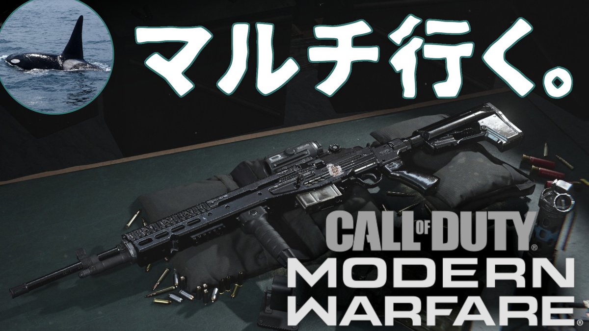 ▼お知らせ▼
19:30からゲーム配信します。

【実況】ちょっとマルチプレイ行ってくる【COD: MW】
https://t.co/YB1ItSMuhy 