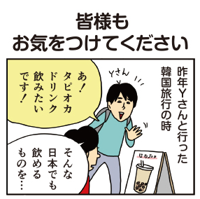 【配信中!】#柘植文 の編集部かんさつ日記 第569話「皆様もお気をつけください」|タピオカ初心者が陥る罠(?)です…。
https://t.co/N3JIwJITKe 