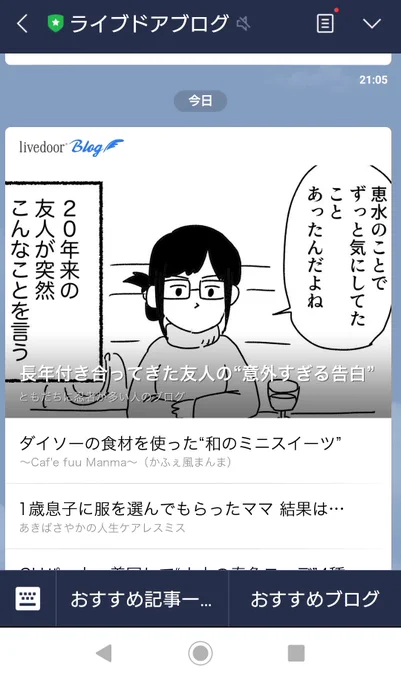 ブログ、別に何もしてないのにアクセス今日だけで凄いことになってたから何事かと思ったんですが、LINEでのライブドアブログの今日のオススメ?みたいのに載ったみたいです。これが噂の「LINE砲」…! 