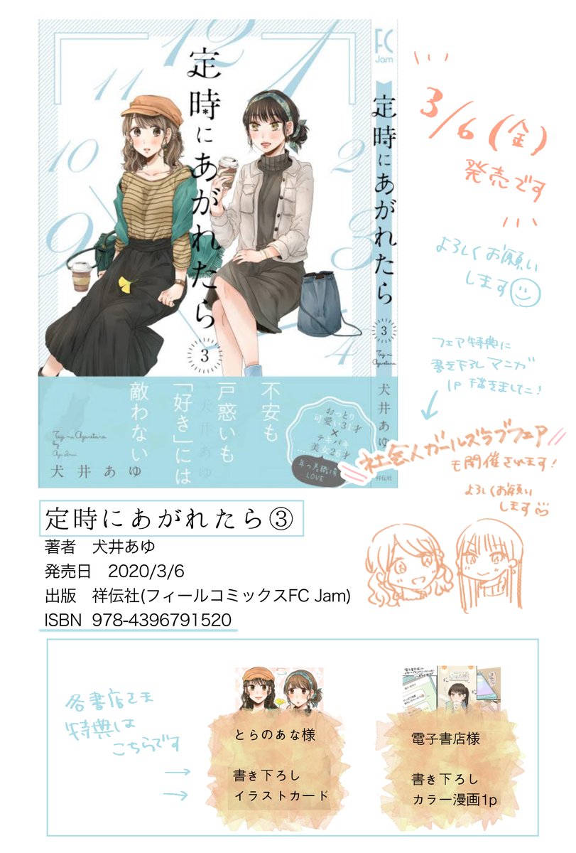 定時にあがれたら③ 【3月6日】発売です!情報まとめました。(とてもやっつけですみません)
フェア含め、どうぞよろしくお願いいたします! 