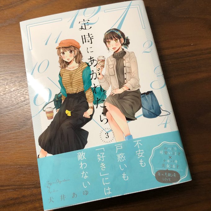 定時にあがれたら③ 【3月6日】発売です!情報まとめました。(とてもやっつけですみません)
フェア含め、どうぞよろしくお願いいたします! 
