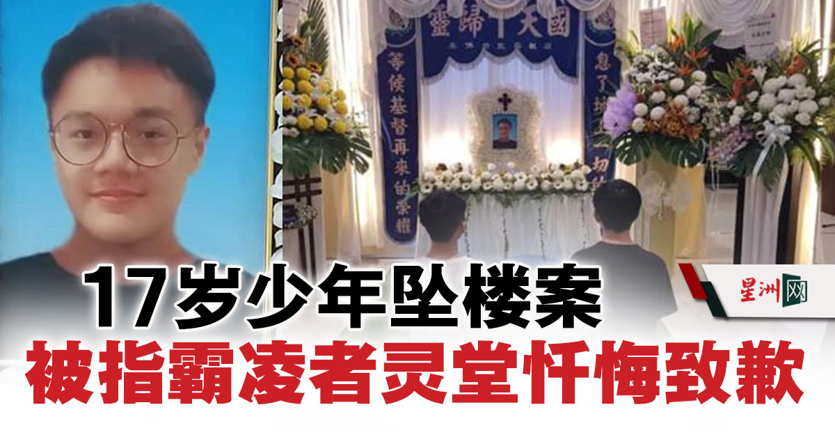 טוויטר Sin Chew Daily 星洲日報בטוויטר 死者父亲江锦全也希望两名同学能说出真心话 并指只要对方说实话 就会选择原谅两人 星洲日报