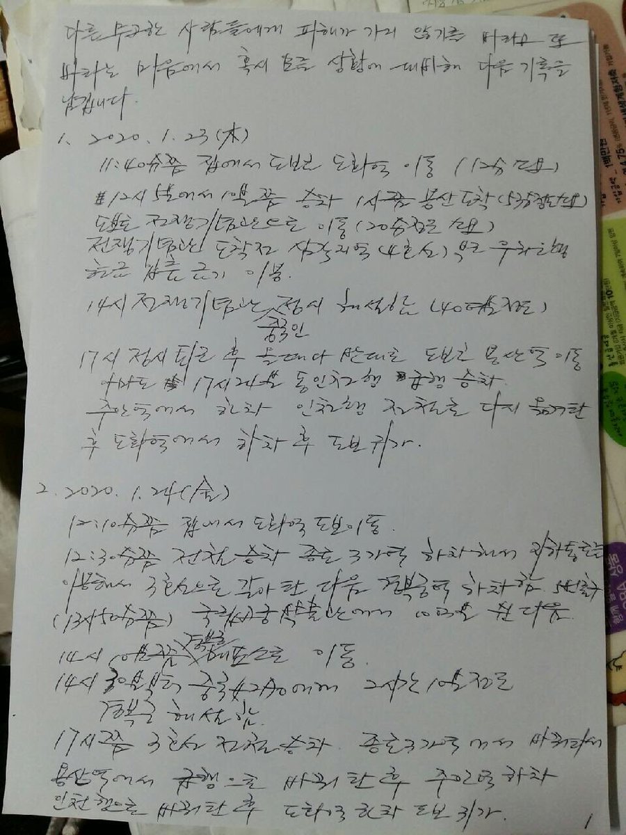 Helena_Hyungeun's tweet photo. WOW. A man in Incheon, west of Seoul - who contracted #coronavirus - has documented his symptoms and activities for past 25 days since his felt the symptoms in 38 pages in remarkable detail. He wore masks and gloves at home and all 23 close contacts tested negative for the virus. https://t.co/2mjDiBjVtC