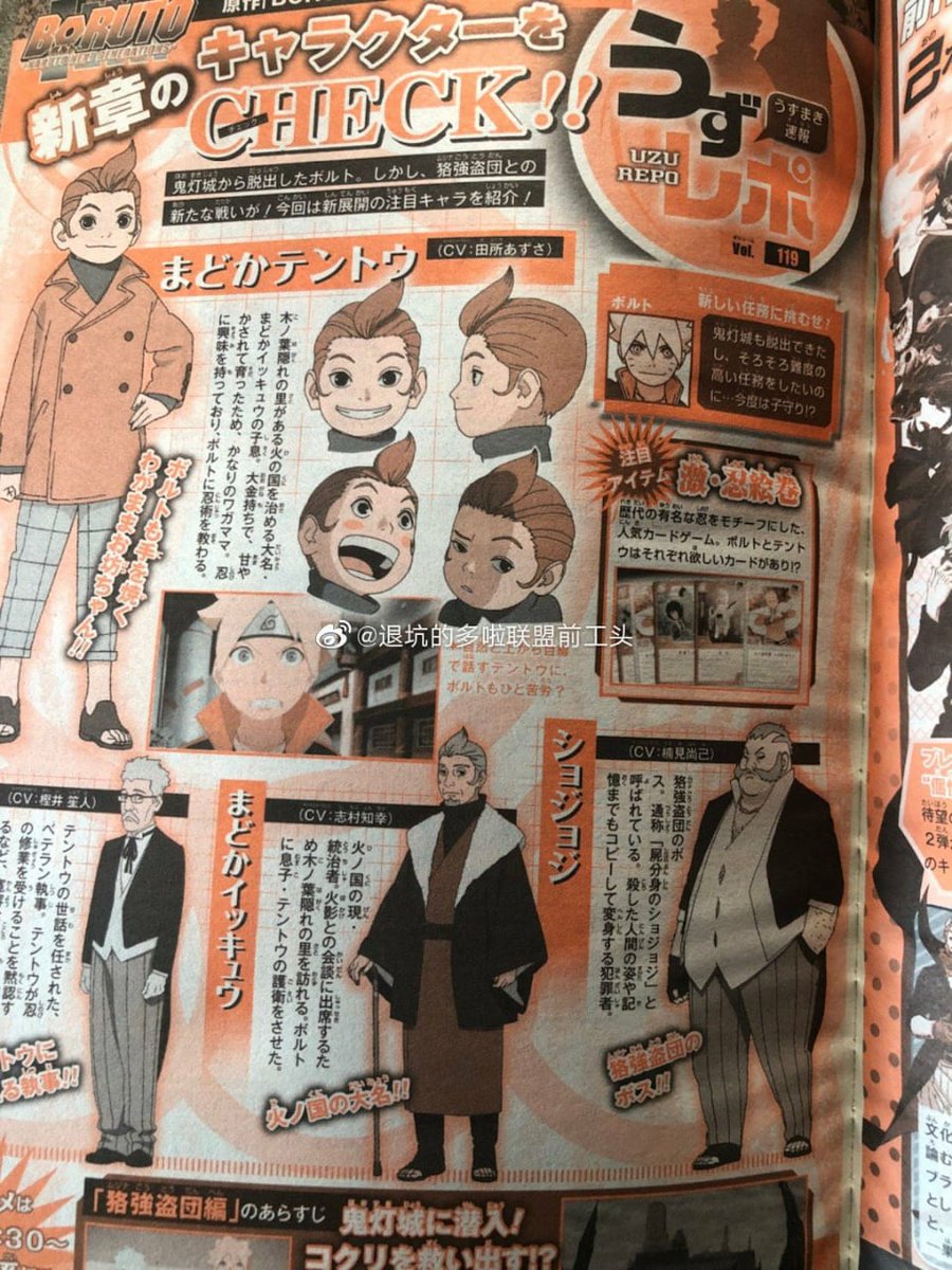 BorutoExplorer's tweet photo. BREAKING NEWS ⚡

Foi revelado na WSJ #15, o design dos personagens do Arco Mujina, com a primeira aparição de TENTOU E SHOJOJI (os personagens do mangá Boruto)❗❗❗

Em breve, tradução via Explorer.

#BORUTO 

@landon_makes @Fred_CQN @Felipe_Honorio @gabrielplay21 https://t.co/EWMOjE3Txc