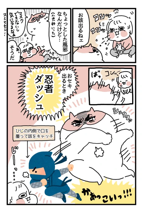 咳が出たら忍者ダッシュのポーズを教えてるんだけど今のところ私が1人でやってるだけだから愉快な大人になってる

小さい子にもわかりやすいやつだからぜひ!!

#育児漫画 #ぽっちゃん 