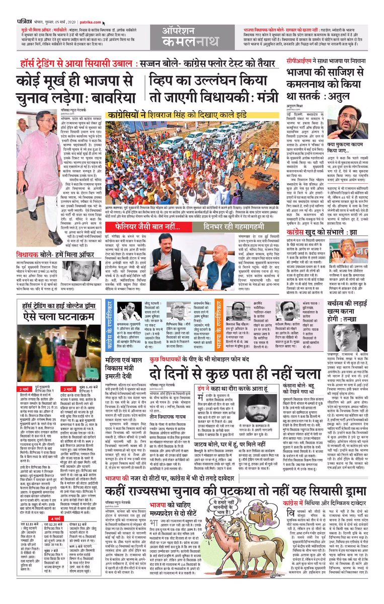 CV_BPL's tweet photo. सरकार पर संकट !!! 
कौन, कब, कहां, क्यों ... सबका जवाब 
#PatrikaMP 
@PatrikaNews @OfficeOfKNath @digvijaya_28 @JM_Scindia @ChouhanShivraj @drnarottammisra @anandrai177 @BJP4India @INCIndia @jain_jinesh66 @NiharKothari @Bhuwanesh @AmitShah @priyankagandhi @RahulGandhi @narendramodi https://t.co/MZgSb6KfQx