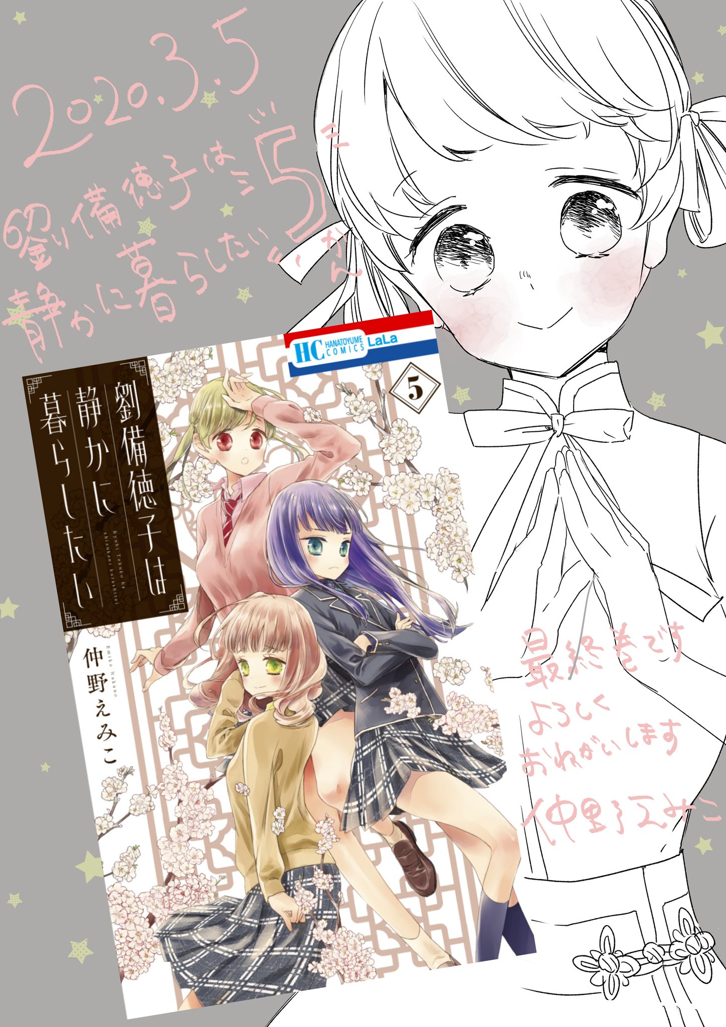 仲野えみこ 本日3 5 劉備徳子は静かに暮らしたい 最終5巻発売です よろしくお願いします 仲野えみこ 本日3 5 劉備徳子は静かに暮らしたい 最終5巻発売です よろしくお願いします