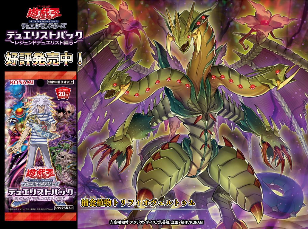 好評発売中❗️【デュエリストパック - レジェンドデュエリスト編5