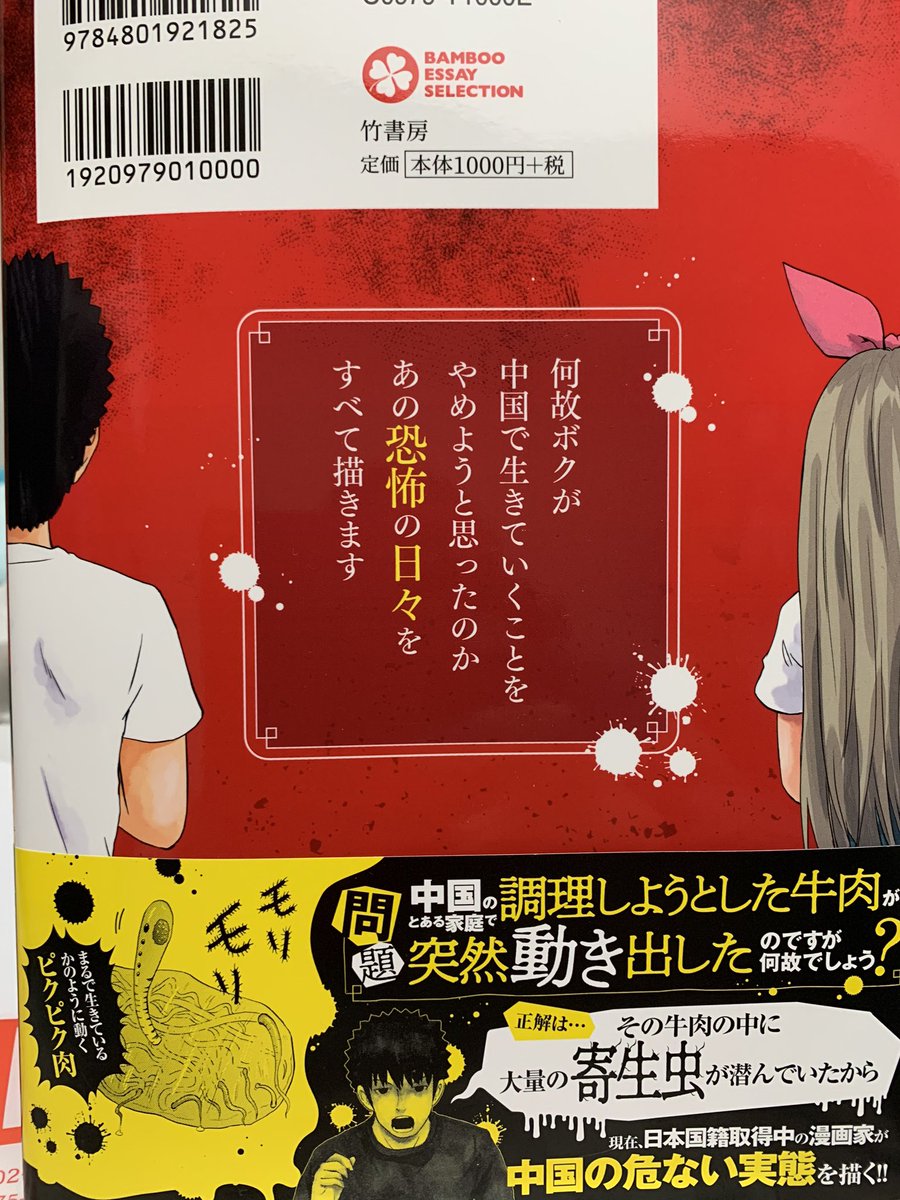 孫向文先生から、最新刊「国籍を捨てた男が語る中国のヤバすぎる話」をいただきました。本当のホラーとはこれ。ドリンクバーというシステムは日本人だから成り立つのねwしかし毒毒毒のオンパレード?郵送物から赤ん坊?鉄筋のかわりに紙ロール?一家に一冊!@sonkoubun 