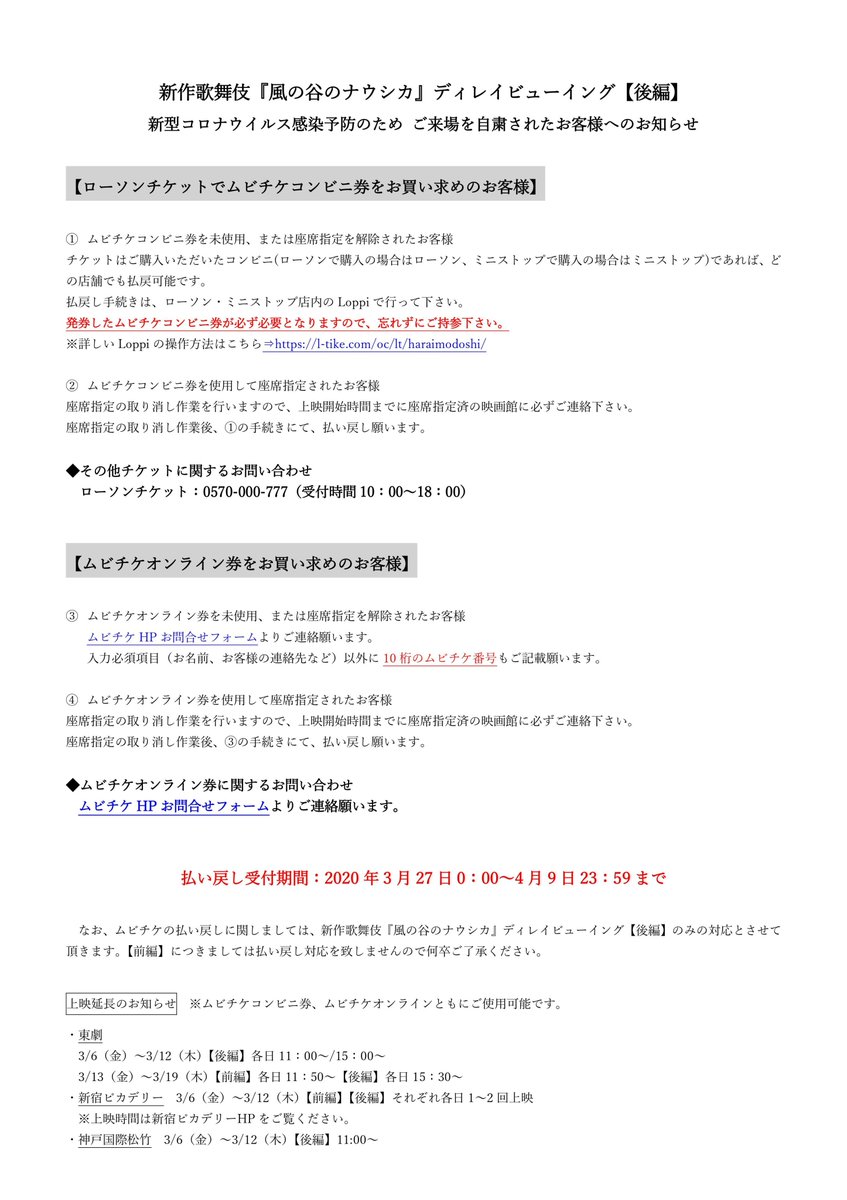 新作歌舞伎 風の谷のナウシカ 公式アカウント در توییتر 重要なお知らせ 3 5更新 新作歌舞伎 風の谷のナウシカ ディレイビューイング 後編 新型コロナウイルス感染予防のためご来場を自粛されたお客様へのお知らせ を特設ページに掲載いたしました 新作歌舞伎 風の谷のナウシカ 公式アカウント در توییتر 重要なお知らせ 3 5更新 新作歌舞伎 風の谷のナウシカ ディレイビューイング 後編 新型コロナウイルス感染予防のためご来場を自粛されたお客様へのお知らせ を特設ページに掲載いたしました