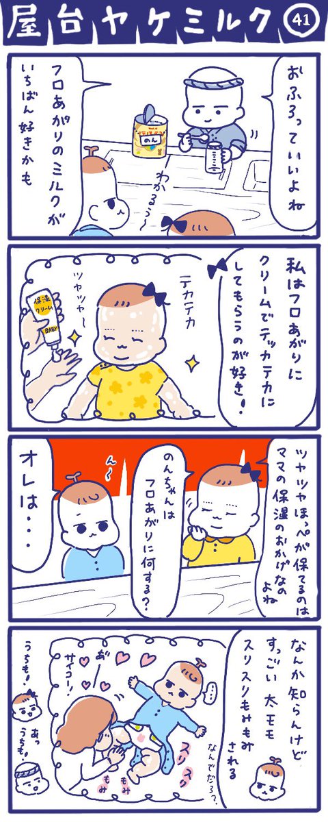 「屋台ヤケミルク」その41
フロあがりの習慣

息子の太ももが魅力的すぎて、ついスリスリもみもみしちゃいます(2枚目)☺️
#子育てあるある #赤ちゃんのいる生活 #お風呂 