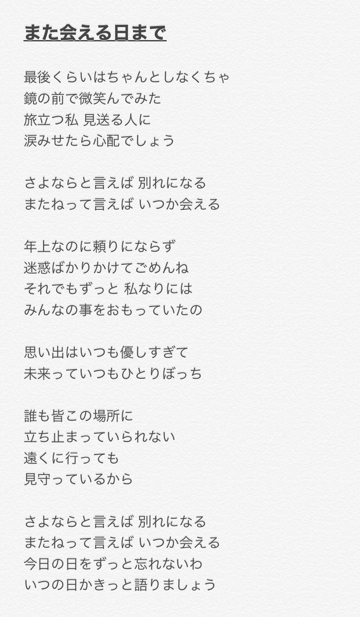 と も み 歌詞が泣ける また会える日まで