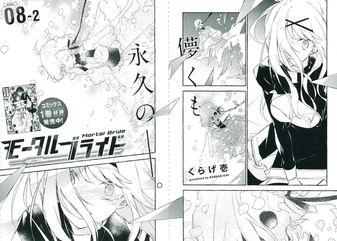 昨日3月4日発売のヤングエースにモータルブライド8話の続きを載せていただいてます!あおり文の入れ方が…おしゃれ…かっこいい…好き…
#モルブラ #YA4月号 