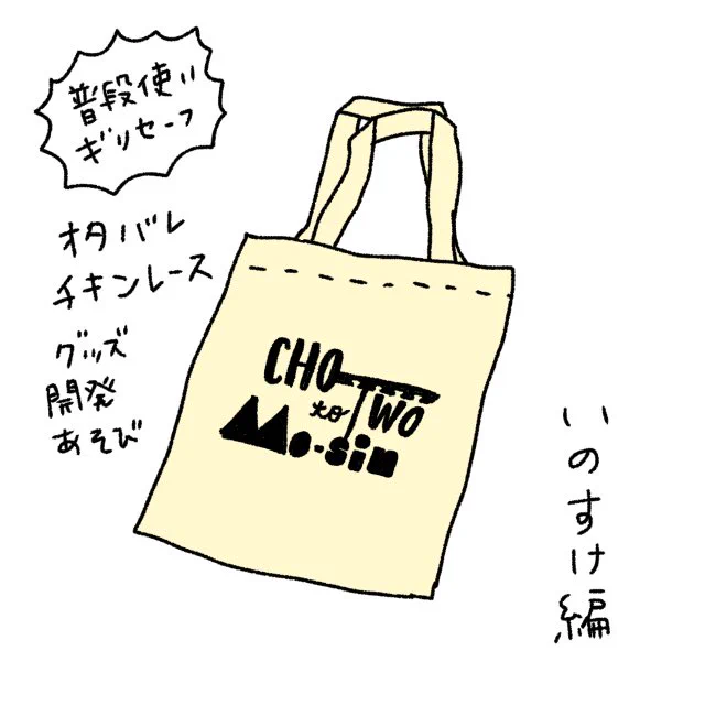 「座右の銘です」で乗り切れ!
チョとツーってなんだ! 