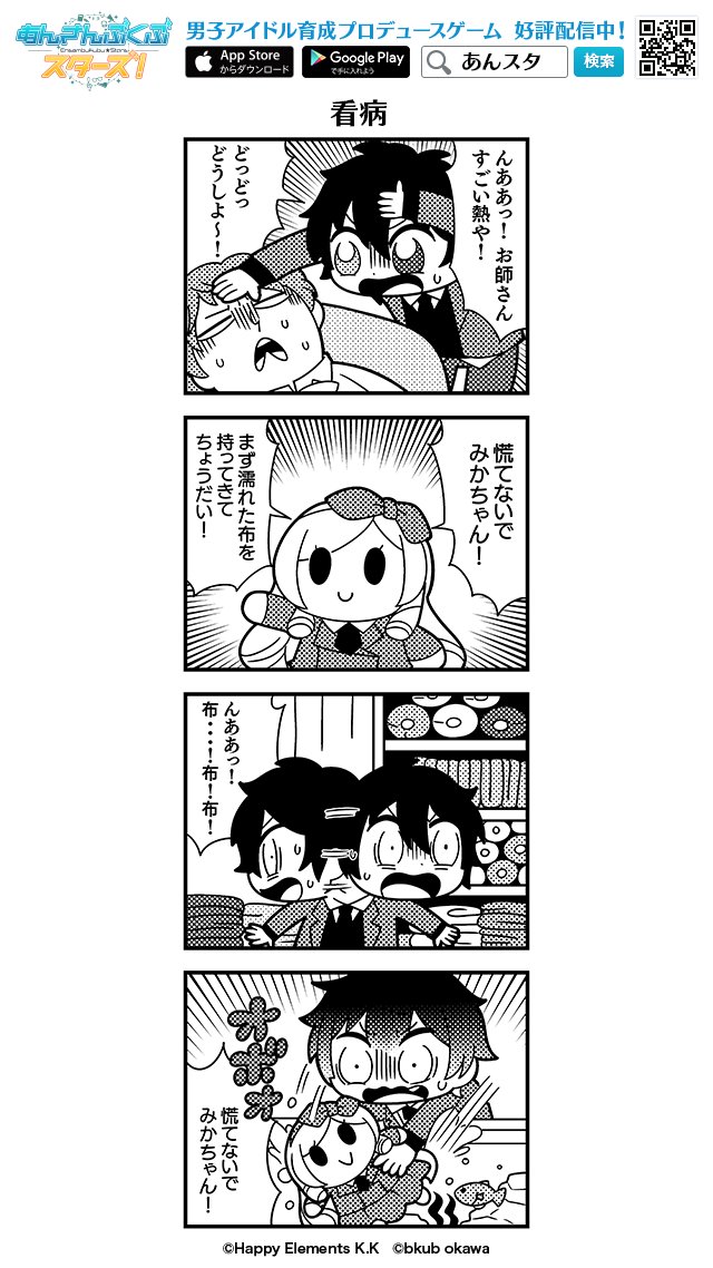 大川ぶくぶ先生による四コマ漫画 第110話【看病】公開☆『スカウト！スノウドーム』をテーマに書いていただきました！
ガルスタオンラインの紹介記事も公開中です！ 
dengekionline.com/articles/28067/ #ぶくスタ