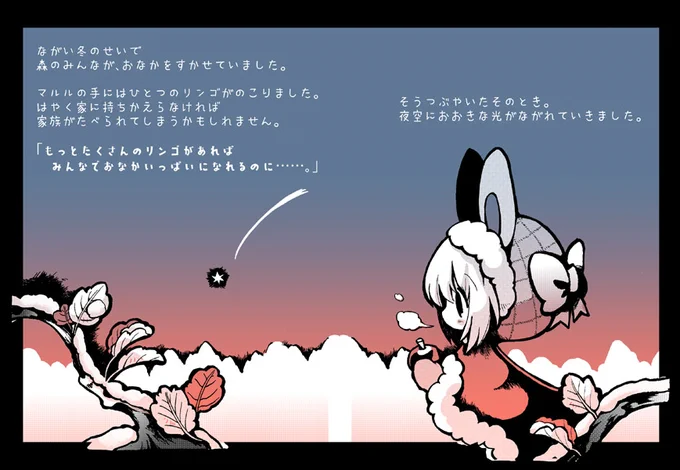 『マルルと3つの林檎』(3/5) 