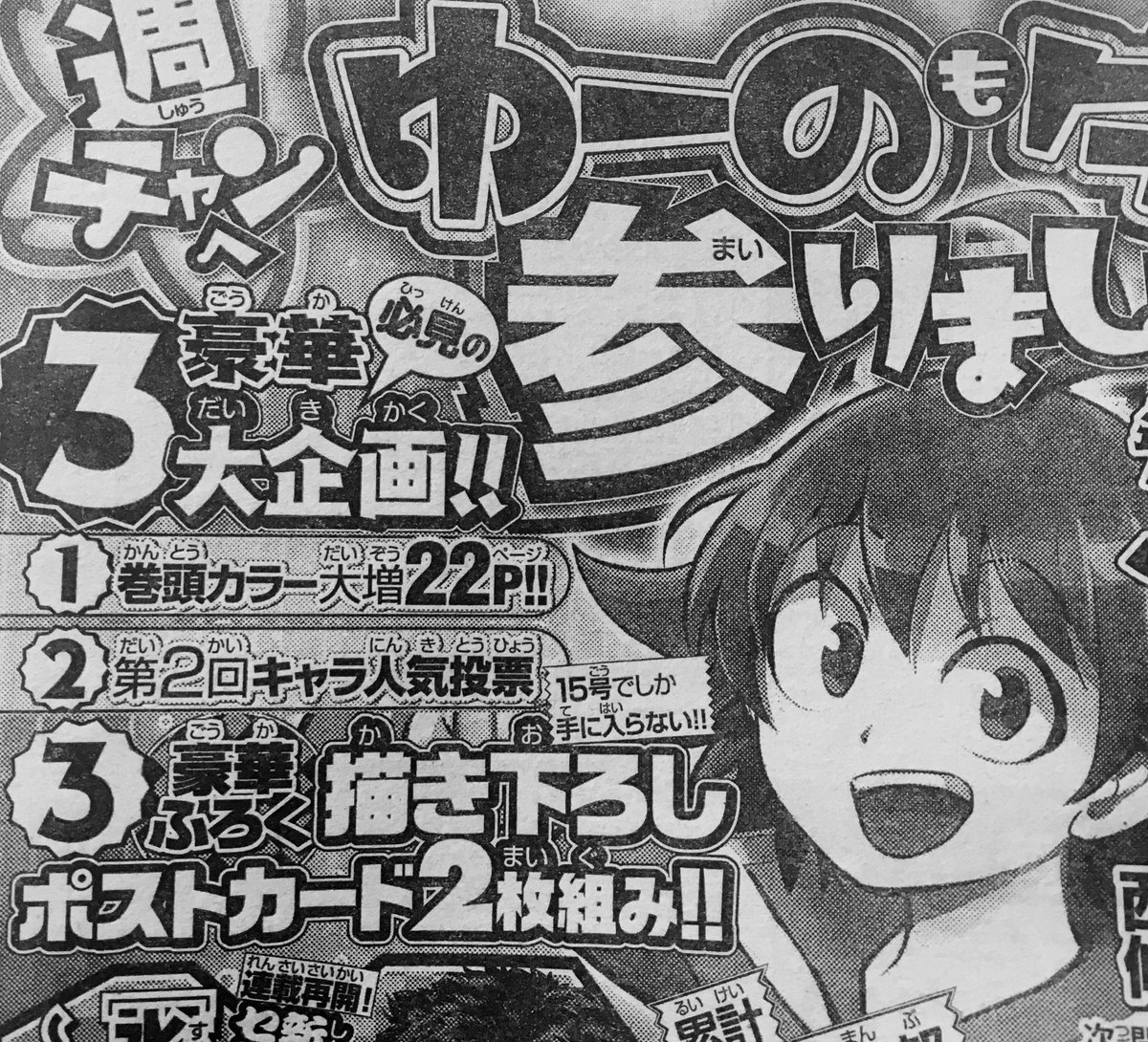 ヒプマイ そして来週は 巻頭カラーいただきまして 新章突入 第2回人気投票も開催 西修 入間くん23巻発売中 の漫画