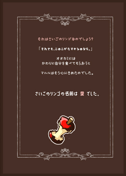 『マルルと3つの林檎』(3/5) 