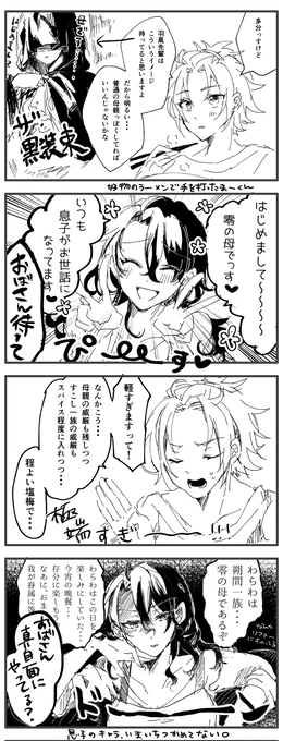※捏造母※真緒とイメトレする朔ママ 