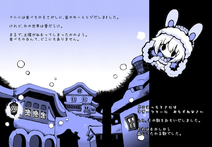 『マルルと3つの林檎』(2/5) 