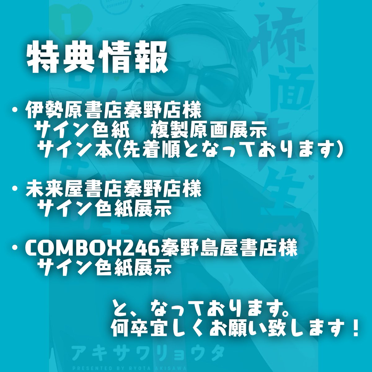 1巻の表紙公開です!🕶
デザイナーさん、担当さんのおかげで
とっても素敵な表紙になりました…!!
発売は3/12です!よろしくお願いします😎🙇‍♂️

https://t.co/iJB32weA8A

#怖面先生のおしながき 