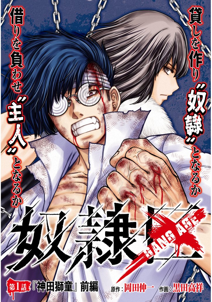 クール 奴隷区 漫画 無料 最高の画像画像 クール 奴隷区 漫画 無料 最高の画像画像