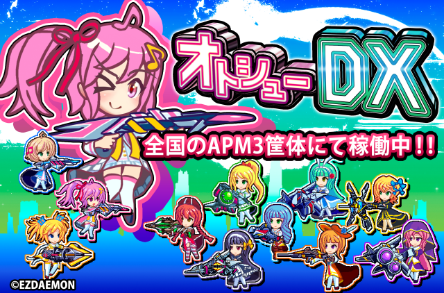 ゲームコーナー東部 公式 アーケードゲーム オトシューdx 音ゲー 2dシューティング Apm3 スマホで大人気の オトシュー が オトシューｄｘ になってアーケードに登場 音ゲー 2dシューティング リズムアクション シューティングゲーム