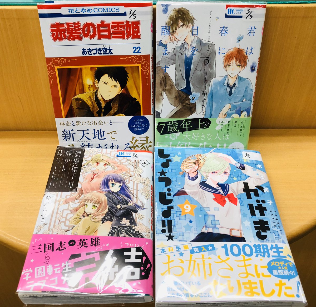 まんがの図書館ガリレオ 三軒茶屋 على تويتر 本日入荷 かげきしょうじょ 9 君は春に目を醒ます 5 赤髪の白雪姫 22 劉備徳子は静かに暮らしたい 5 完 かげきしょうじょーー お姉さま最高です ありがとうございます 劉備徳子 まんがの図書館ガリレオ 三軒茶屋 على تويتر 本日入荷 かげきしょうじょ 9 君は春に目を醒ます 5 赤髪の白雪姫 22 劉備徳子は静かに暮らしたい 5 完 かげきしょうじょーー お姉さま最高です ありがとうございます 劉備徳子