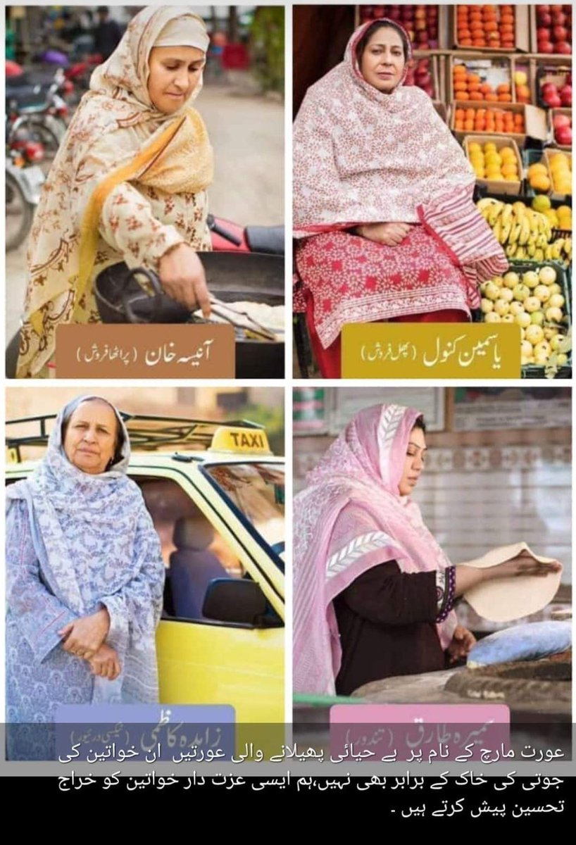 BugtiAman's tweet photo. عورت مارچ کے نام پر بے حیائی پھیلانے والی عورتیں ان خواتین کی جوتے کے خاک کے برابر بھی نہیں،ہم ایسی عزت دار اور خوددار خواتین کو سلام پیش کرتے ہیں
@Record_Bholaa @AliZafarsays @Krq_Official https://t.co/AfljyV0zw8