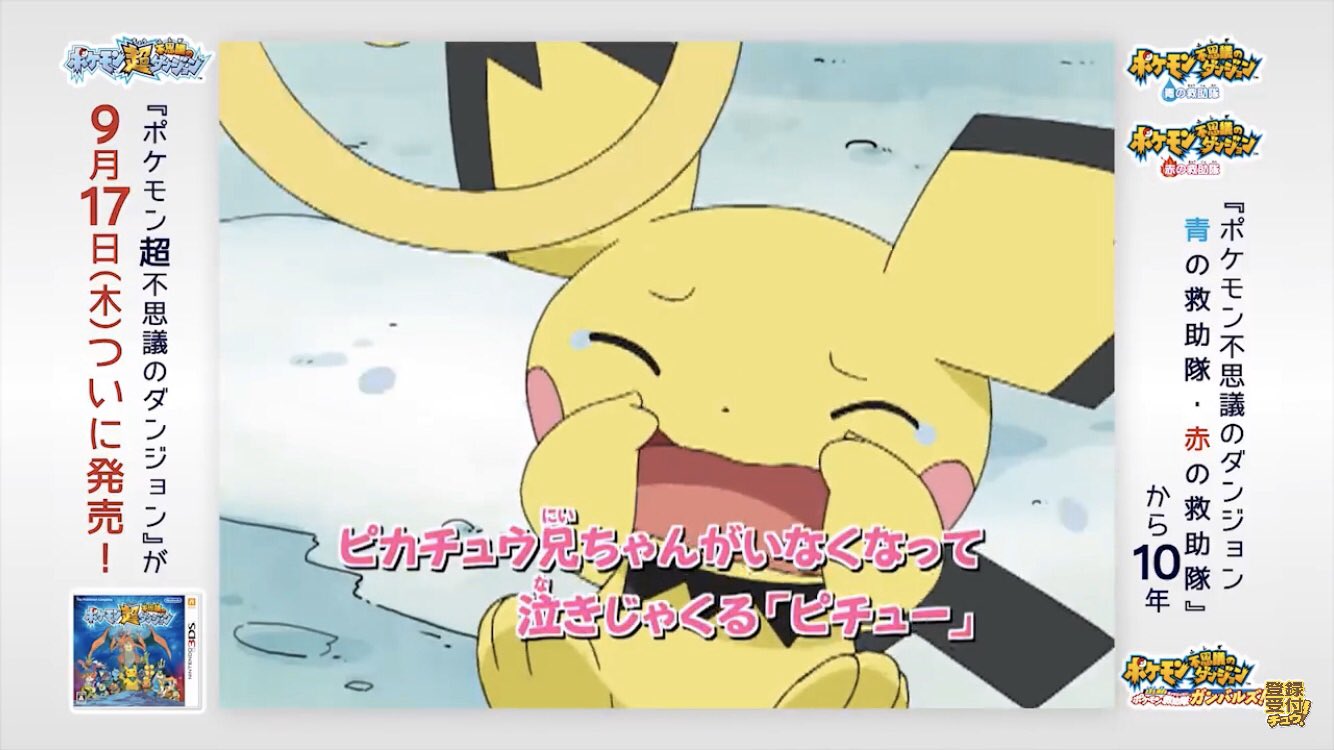Uzivatel イステヤ Na Twitteru ポケダン15年 アニメ版のポケダンのピチューちゃんはスマブラspのピチューちゃん以上なファニーフェイスを披露してた