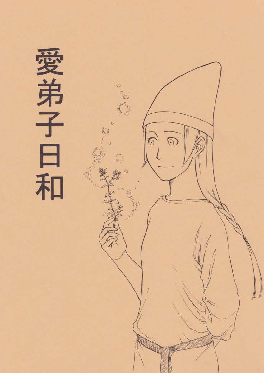 愛弟子シリーズ(10巻完結)が、ついに1~10巻まで電子書籍で配信となりましたので、完結したら読んでみようかな…と思ってた方がもしいらっしゃいましたら、どうぞヨロシクです。(紙の本は7巻以降のみ在庫ありです)https://t.co/eNN2nes1AL
#bookwalker
#愛弟子シリーズ