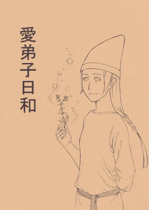 愛弟子シリーズ(10巻完結)が、ついに1～10巻まで電子書籍で配信となりましたので、完結したら読んでみようかな…と思ってた方がもしいらっしゃいましたら、どうぞヨロシクです。(紙の本は7巻以降のみ在庫ありです)https://t.co/eNN2nes1AL
#bookwalker 
#愛弟子シリーズ 