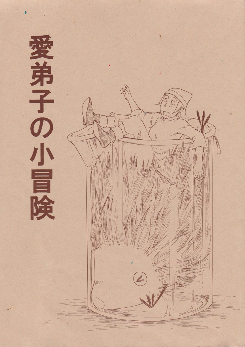 愛弟子シリーズ(10巻完結)が、ついに1～10巻まで電子書籍で配信となりましたので、完結したら読んでみようかな…と思ってた方がもしいらっしゃいましたら、どうぞヨロシクです。(紙の本は7巻以降のみ在庫ありです)https://t.co/eNN2nes1AL
#bookwalker 
#愛弟子シリーズ 