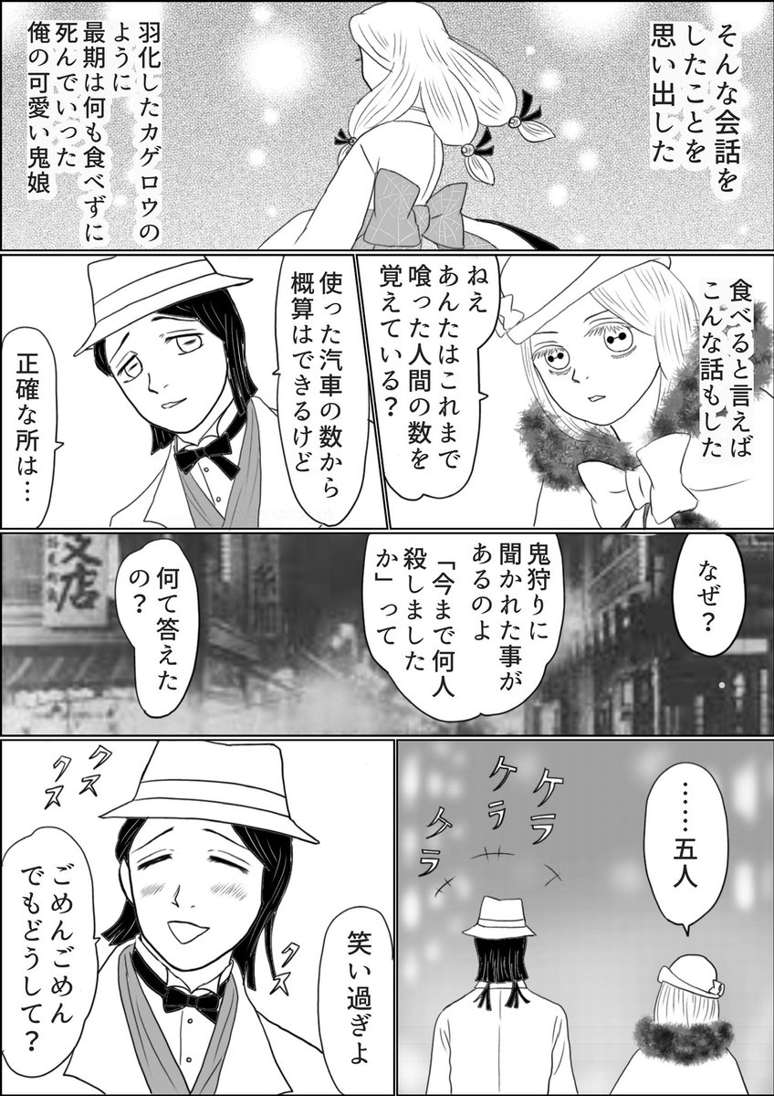 ↑の続き、しのぶさんのお誕生日に考えたネタに御座います、…蜘蛛鬼お姉ちゃんはしのぶさんに公式で初めて滅されたシーンがあったキャラ、皆様そこのところどうぞ宜しく…‼︎
⚠️魘姉イフ漫画
⚠️パラレルワールド漫画