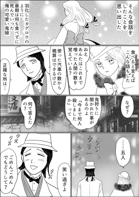 ↑の続き、しのぶさんのお誕生日に考えたネタに御座います、…蜘蛛鬼お姉ちゃんはしのぶさんに公式で初めて滅されたシーンがあったキャラ、皆様そこのところどうぞ宜しく…‼︎
⚠️魘姉イフ漫画
⚠️パラレルワールド漫画 